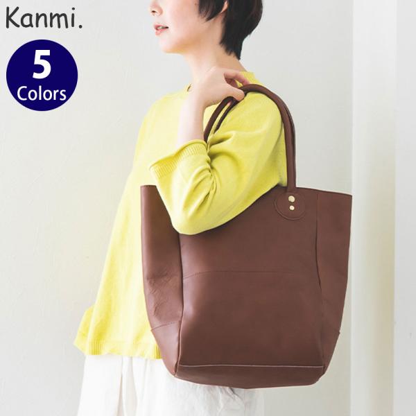 Kanmi. カンミ All story トートバッグ B23-83  A4対応 トート 本革 レザー ナチュラル 日本製