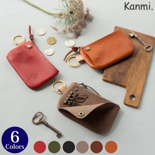 Kanmi./カンミ ドロップツリー 3連キーポーチKE24-48 かんみ 鍵 キーケース ポーチ  ケース 財布 母の日 プレゼント 本革 レザー 日本製 送料無料