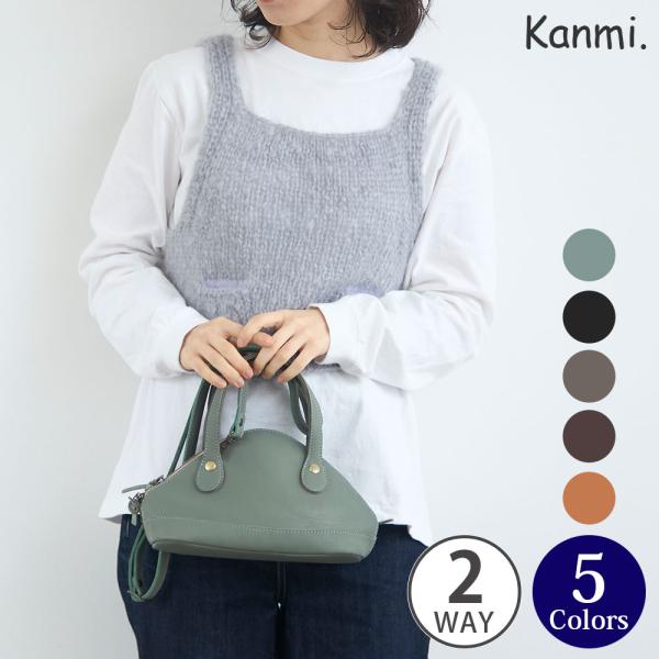 Kanmi./カンミ マッシュ トートショルダーバッグ B24-03 かんみ ショルダー 斜め掛け 肩掛け ハンドバッグ ミニトート 2Way 本革 レザー 日本製 送料無料