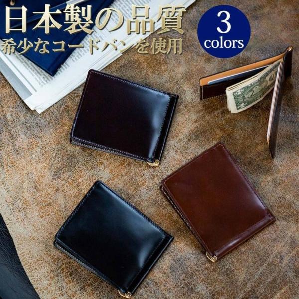 マネークリップ 財布 本革 メンズ コードバン レザー 日本製 カード FLYING HORSE フライングホース 名入れ 無料