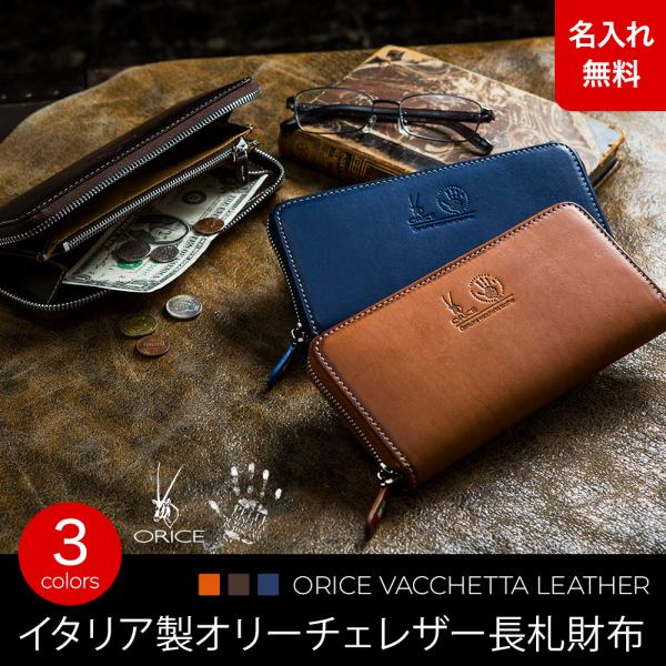 長財布 オリーチェバケッタレザーロングジッパー財布 aging 名入れ 無料