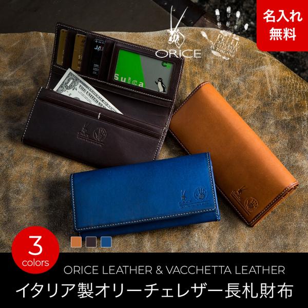 オリーチェバケッタレザー長札財布 カード15枚以上 小銭入れあり イタリアンレザー プレゼント 名入れ 無料