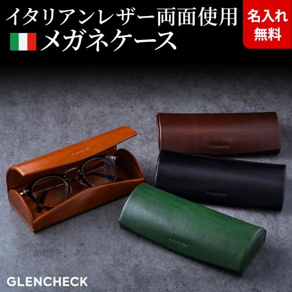 伝統的な革なめしの本場・イタリア トスカーナ州 Le Vedute社（レ・ヴェドゥテ）の優美な色艶のイタリアンレザーを外側内側の両面に贅沢使用した眼鏡ケースです。 緩やかにカーブしたフラップ形状で開閉しやすく、ワンタッチのマグネット付の安心...