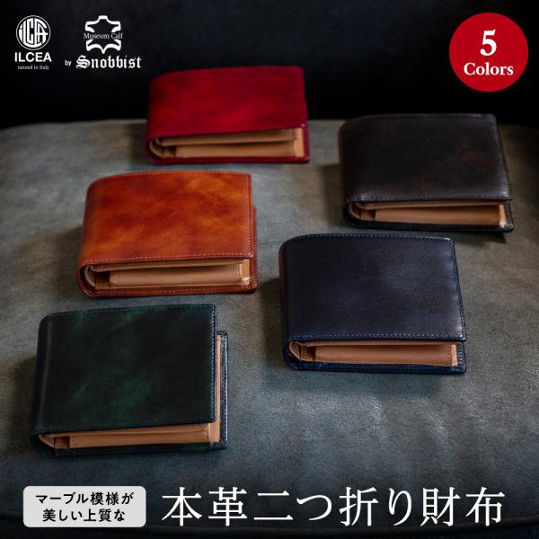 名入れ無料 イタリアの老舗タナリーであるイルチア社製レザーを使った二つ折りウォレット。手染めにより生み出される独特のマーブル模様が印象的なカーフレザーは、元来は高級シューズメーカー用に開発され人気を博し、世界中の名だたる多くのメーカーがこち...