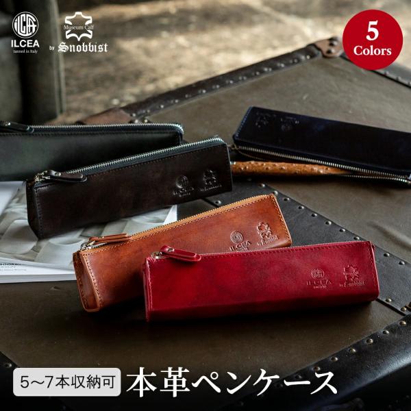 ミュージアムカーフ ペンケース M スノビスト Snobbist 革 本革 レザー おしゃれ ペンケース 革小物 レザーペンケース 革 皮