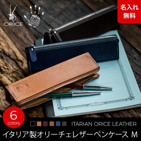 ペンケース オリーチェ バケッタレザー M 筆入れ ペン差し ペン入れ シンプル