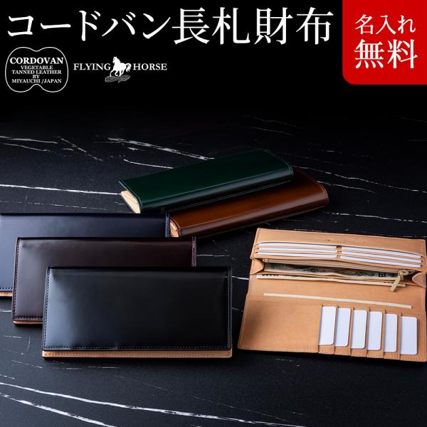 長財布 メンズ 本革 折りたたみ 日本製 コードバン レザー 二つ折り Flying Horse フライングホース 馬革 保証対象 Xmas特典付 Glencheck 通販 Paypayモール