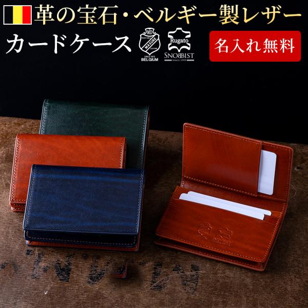 名入れ無料 ルガトー レザー Rugato カードケース 名刺入れ 本革 誕生日 バレンタイン 父の日 ギフト プレゼント　SNOBBIST / スノビスト