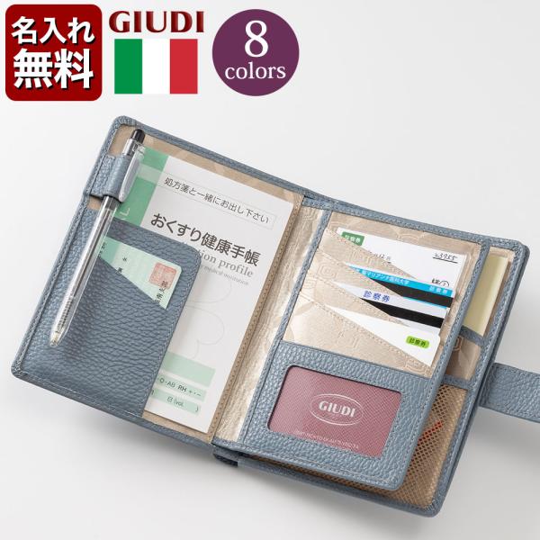 名入れ無料イタリア製  ペンホルダー付 一目瞭然通院ウォレット お薬手帳 カードケース  通院 ケース GIUDI/ジウディ送料無料
