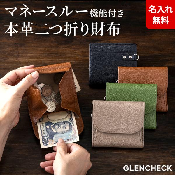 名入れ無料 二つ折り財布 マネースルー レザー財布 本革 GLENCHECK グレンチェック