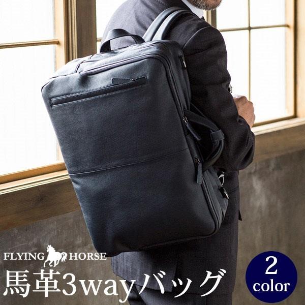 ブリーフケース メンズ 本革 肩掛け ホースレザー3wayバッグ Flying Horse フライングホース ショルダーバッグ リュック ビジネス 保証対象 Glencheck 通販 Paypayモール