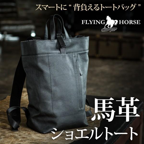 トート リュック メンズ 2way バッグ 本革 ホースレザーショエルトート バックパック トートバッグ Flying Horse フライングホース Glencheck 通販 Paypayモール