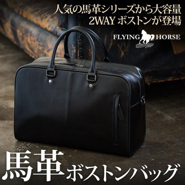 FLYING HORSE ホースレザーボストンバッグ フライングホース 父 FLYING HORSE ホースレザーボストンバッグ フライングホース 父
