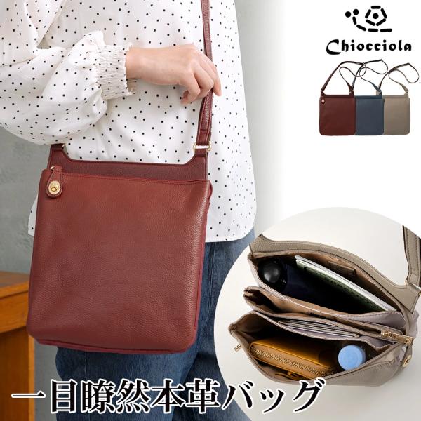 5層収納のレザーボディバッグ ショルダー CAプロデュース キオッチョラ×JALオリジナル 本革 レディース 女性 斜め掛け 旅行 トラベル Chiocciola/キオッチョラ