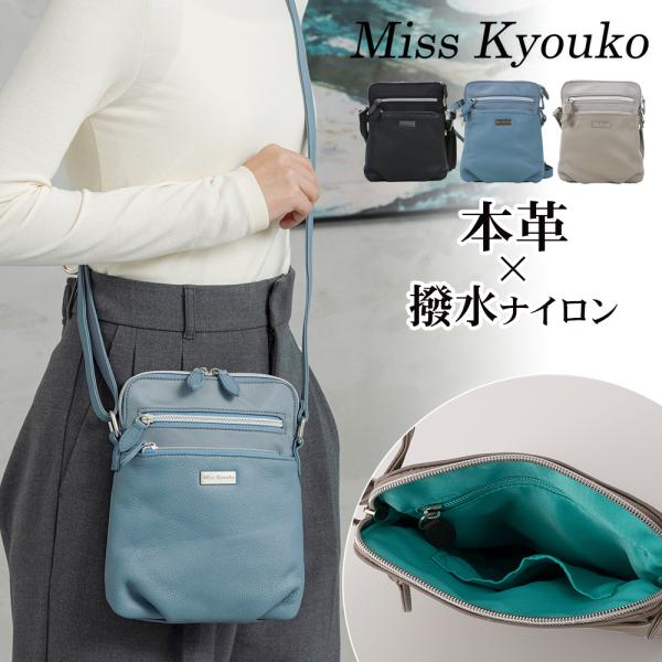 はっ水ナイロン×本革 ミニショルダーバッグ ショルダーバッグ レディース  Ｍiss kyouko/ミスキョウコ