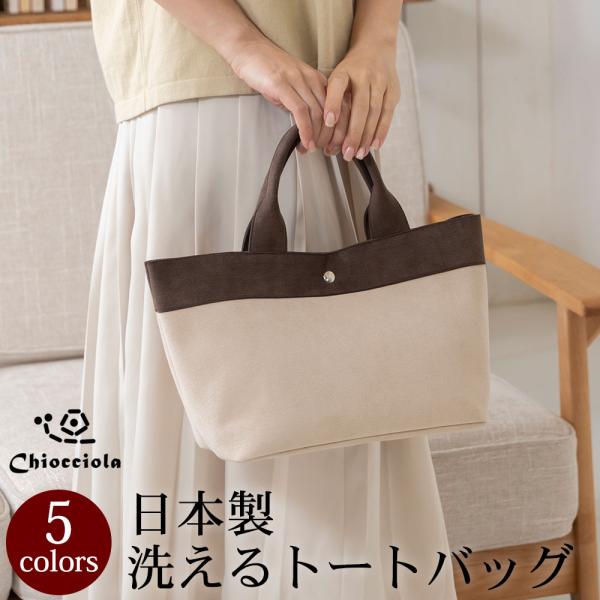 日本製 ウルトラスエード ミニトートバッグ バッグ レディース 軽量 小さめ かわいい Chiocciola/キオッチョラ
