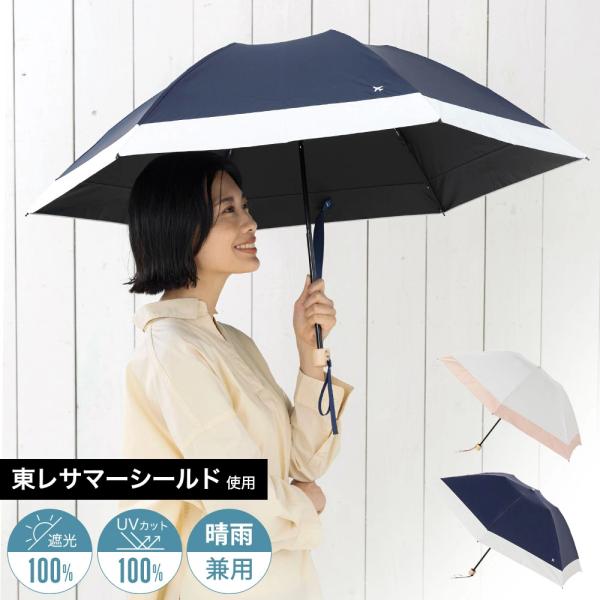 日傘 東レ サマーシールド クイックオープン 晴雨兼用傘 雨傘 晴雨兼用 折り畳み傘 レディース UVカット 傘 軽量 遮熱 遮光