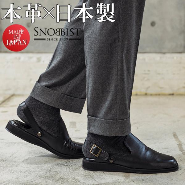 日本製 ビジネスシューズ ビジネスサンダル スリッパ 本革 Snobbist スノビスト