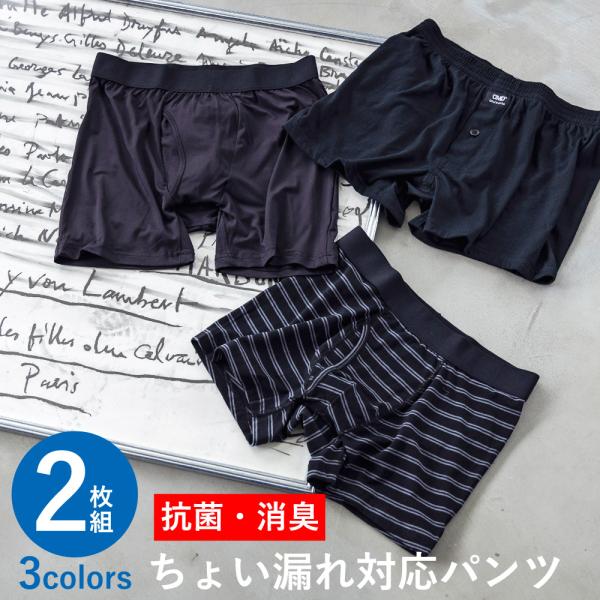 尿もれパンツ メンズ 吸水量 約20cc 抗菌 消臭 男性用 軽失禁 ボクサーパンツ 尿漏れ ちょい漏れ対応 吸水パンツ 2枚セット ネコポス便出荷