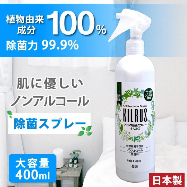 除菌スプレー ノンアルコール 植物性 強力除菌 無香料 400ml Buyee Buyee Japanese Proxy Service Buy From Japan Bot Online