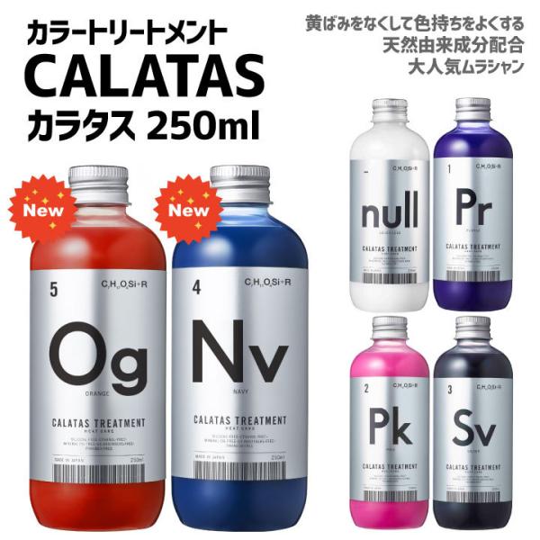 カラートリートメント カラタス ムラシャン ヒートケアトリートメント ダメージケア 250ml パープル シルバー ピンク ヌル 017 00339 Glhf 通販 Yahoo ショッピング