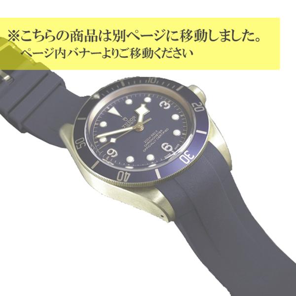 ラバーＢ（RUBBERB）チューダー TUDOR ヘリテージ ブラックベイ