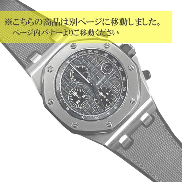 ラバーＢ（RUBBERB）オーデマピゲ ロイヤルオークオフショア