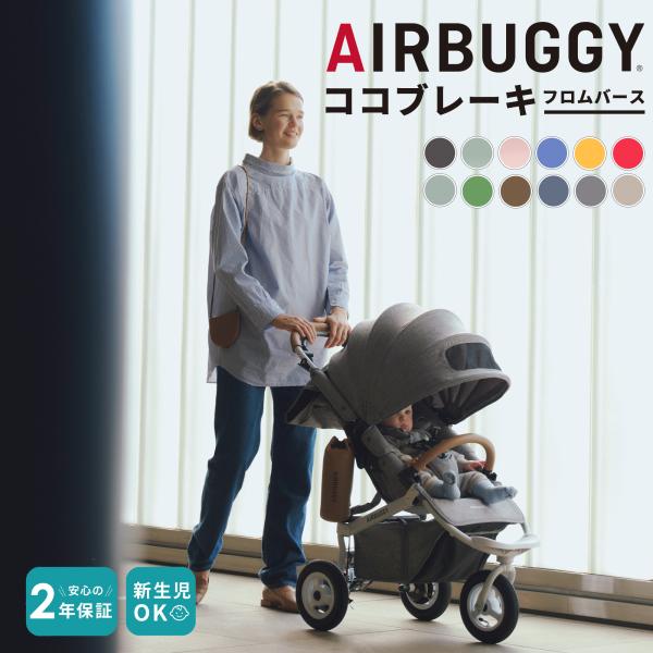 美品！AIRBUGGY ベビーカー グレー COCO PREMIER FROM BIRTH DIM GREY - AIRBUGGY | ベビーカーのエアバギー