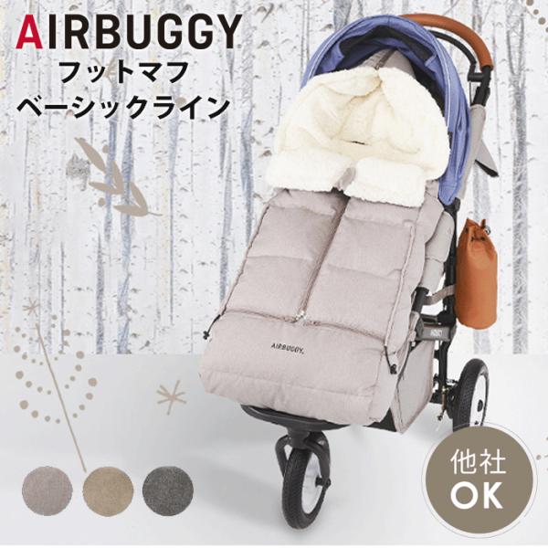 glitters_airbuggy-footmufbasic glitters_airbuggy-footmufbasic