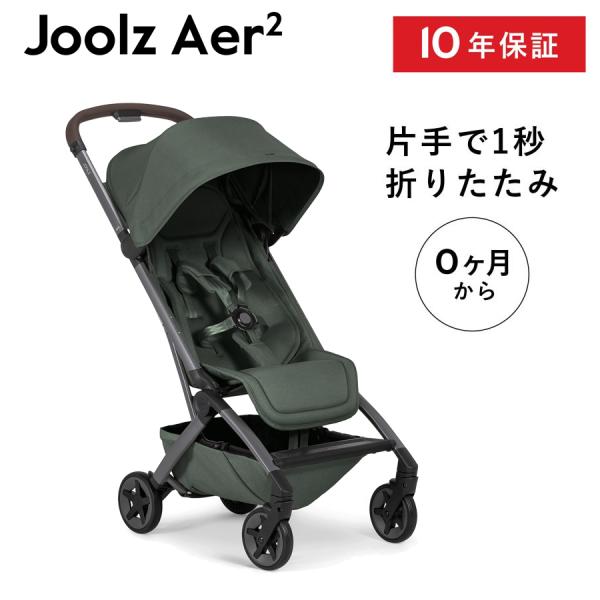 JOOLZ（ジュールズ） ジュールズエア2 エア ツー Joolz Aer 2 