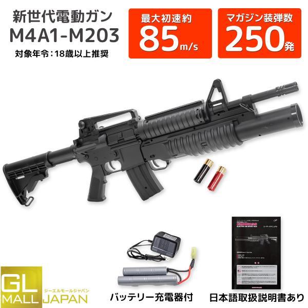 新発売　DOUBLE EAGLE M813 電動エアソフトガン M4A1＋M203タイプ電動ガン 18歳以上用 スタンダード電動ガン フルセット エアガン ライフル サバゲー