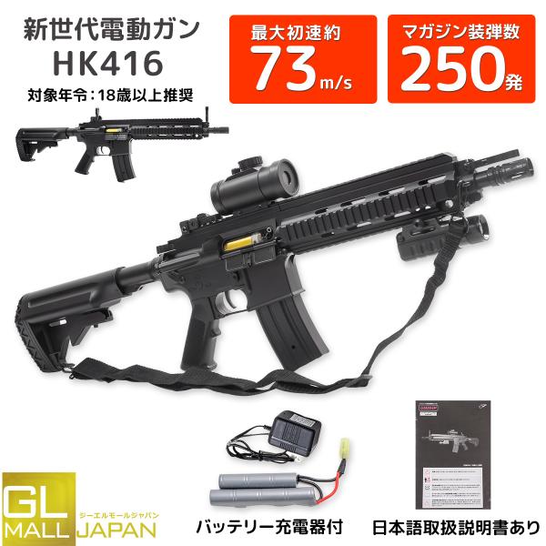 新発売セール　 GM804P 電動エアソフトガン 18歳以上用 1/1スケール HK416タイプ セミ/フルオート 250連マガジン シュート＆リコイル HOP調整 伸縮ストック