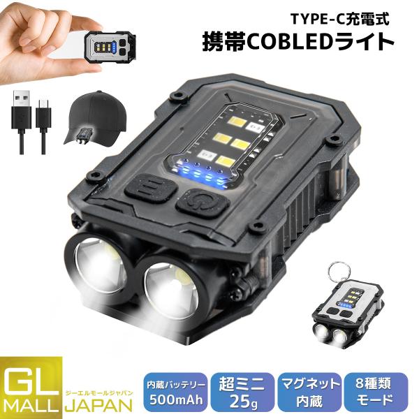 ABS LED ミニ ワークライト  マグネット式ミニライト 投光器高輝度 ダブルLED+COB 小型かつ超軽量 耐衝撃 8発光パータン SOS発信 緊急災害用 USB 充電式