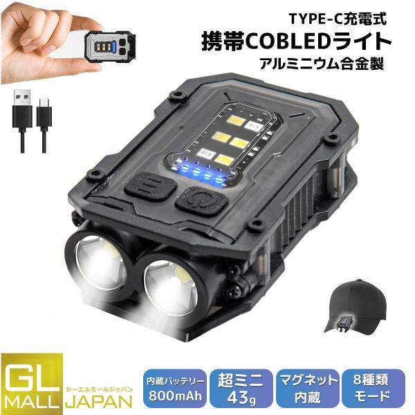 アルミ合金 LED ミニ ワークライト  マグネット式ミニライト 投光器高輝度 ダブルLED+COB 小型かつ超軽量 耐衝撃 8発光パータン SOS発信 緊急災害用 USB 充電式