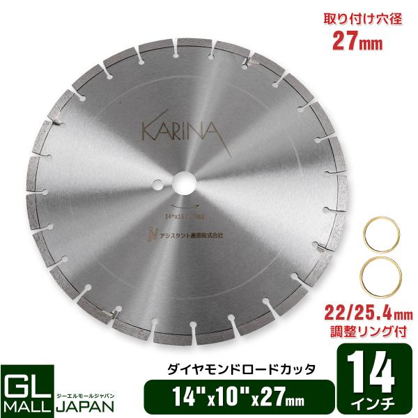 ダイヤモンドロードカッター 14インチ(直径355mm) 穴径27.0mm  [湿式] アスファルト・コンクリート兼用 道路カッター