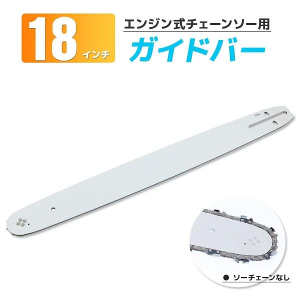 エコー　ガイドバー　18インチ（45センチ） 先端交換式 エコー ガイドバー 18インチ（45センチ） 先端交換式 - メルカリ