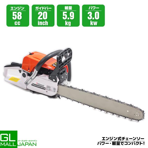 ご愛顧感謝祭　チェーンソー エンジン式 高性能エンジン搭載 58cc 20インチ チェンソー 切断 木材 小型 高枝 燃料 ガソリン ガイドバー＆ソーチェン付