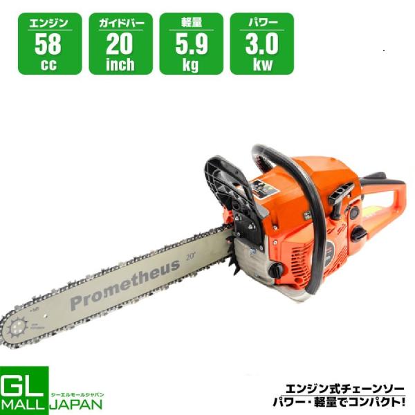 チェーンソー エンジン式 58cc 高性能 20インチ ガイドバー＆ソーチェン付 木材切断 小型 軽量 ガソリン式　オレンジ色