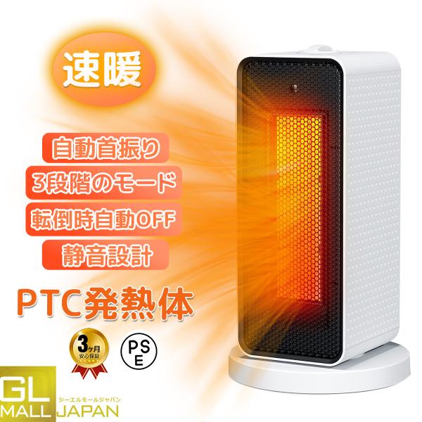 PSE認証済 転倒保護付180天保証付セラミックヒーター 1200W 即暖 PSE認証済 転倒保護付180天保証付セラミックヒーター 1200W 即暖