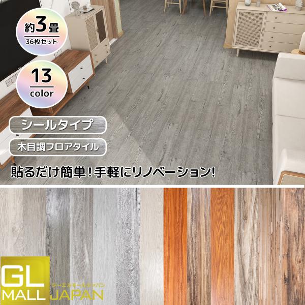 新品★貼るだけ/フロアタイル【約12畳用】カラー選択/ｐ 一押し商品13色選択フロアタイルフローリングフロアシート3畳36枚接着