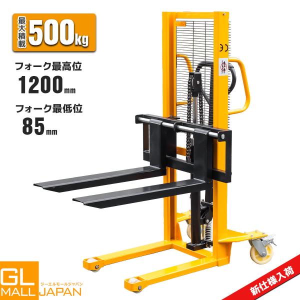 期間セール　1年保証付き　ハンドフォークリフト 500kg 手動油圧式 スタッカー 爪幅230〜750mm 調整可 後輪ブレーキ付 ハンドパレット 台車　