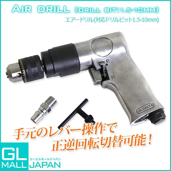 エアードリル 対応ドリルビット1 5 10mm 小型軽量 正逆回転切替機能 回転数1800rpm 穴あけ 穴開け エアドリル Ysgl Air Drill Gl Mall Japan 通販 Yahoo ショッピング