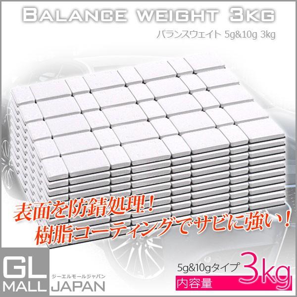 バランスウェイト ホイールバランサー 3kg(5g/10g刻み) / 防錆樹脂コーティング 薄型 貼り付け ホイール バランサー