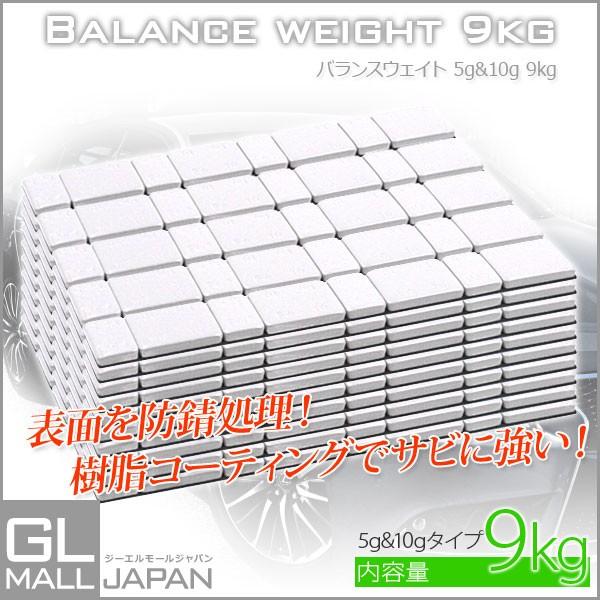 バランスウェイト ホイールバランサー 9kg(5g/10g刻み) / 防錆樹脂コーティング 薄型 貼り付け ホイール バランサー