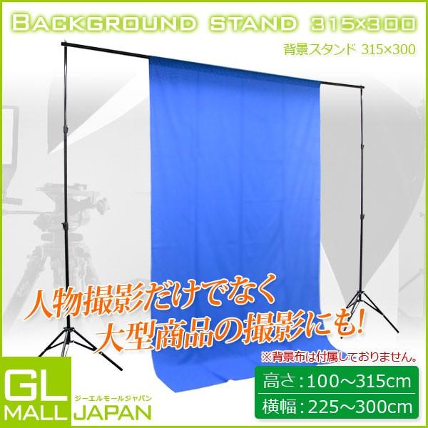 背景布 背景布スタンド New 3x2 8m 伸縮タイプ 写真撮影用写真 背景 バックグラウンドサポート 商品撮影 人物撮影 携帯便利なバッグ付き 撮影用 軽量 大型