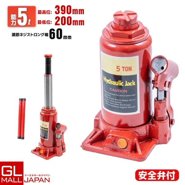ジャッキ操作に不慣れな方にも、安心してご使用頂けます。作業時の安全性を更にUP！能力：5ton 最低位：約200mm 最高位：約390mm 揚程約：約130mm ねじ調整幅：60mm自重：約4kg生産物賠償責任保険付(PL保険)※絶対にジャ...