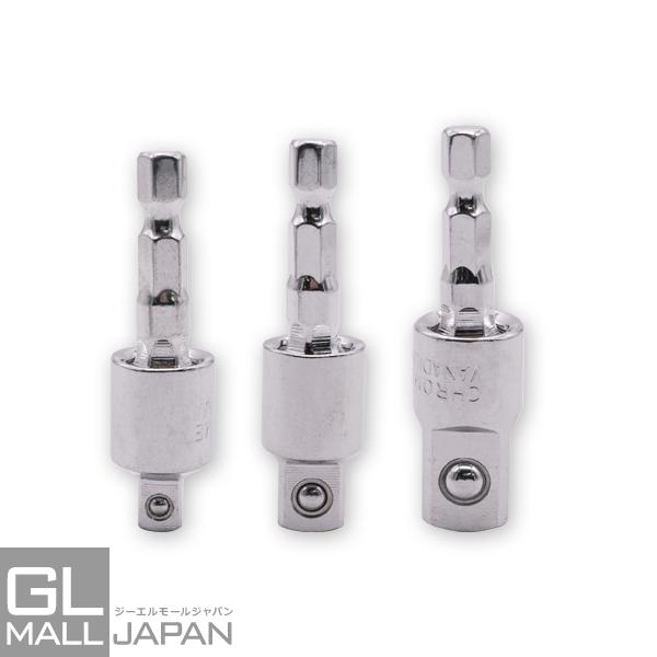 【クリックポスト便】首振りソケットアダプター 3pcs 電動ドリル用 DIY 工具 車用品 メンテナンス 整備 修理 DIY 工具