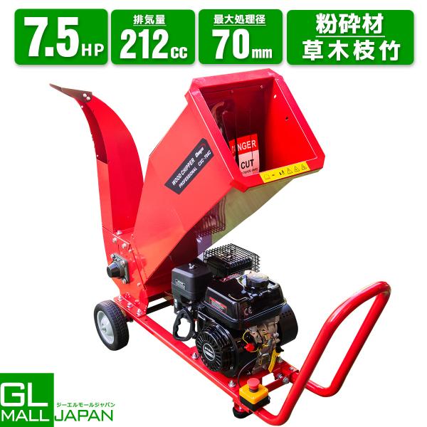 セール1台限定 強力パワーモデル粉砕機 7.5馬力 212cc エンジン セール1台限定 強力パワーモデル粉砕機 7.5馬力 212cc エンジン