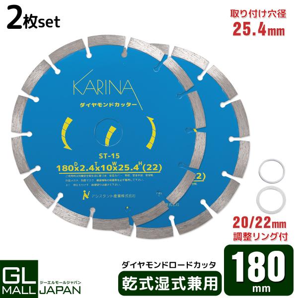 送料無料 2枚入り ダイヤモンドカッター DC180 直径180mm 穴径25.4mm [乾式・湿式兼用] 調整リング付き　クリックポスト発送