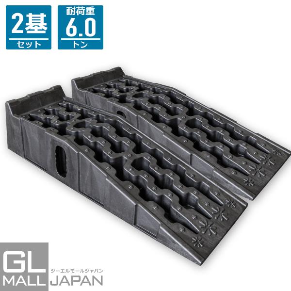 カースロープ 耐荷重6t 整備用スロープ 2個セット 軽量 ジャッキ カースロープ 耐荷重6t 整備用スロープ 2個セット 軽量 ジャッキ